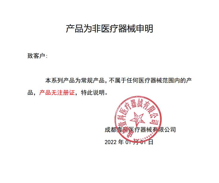 產(chǎn)品無(wú)注冊證說(shuō)明.jpg