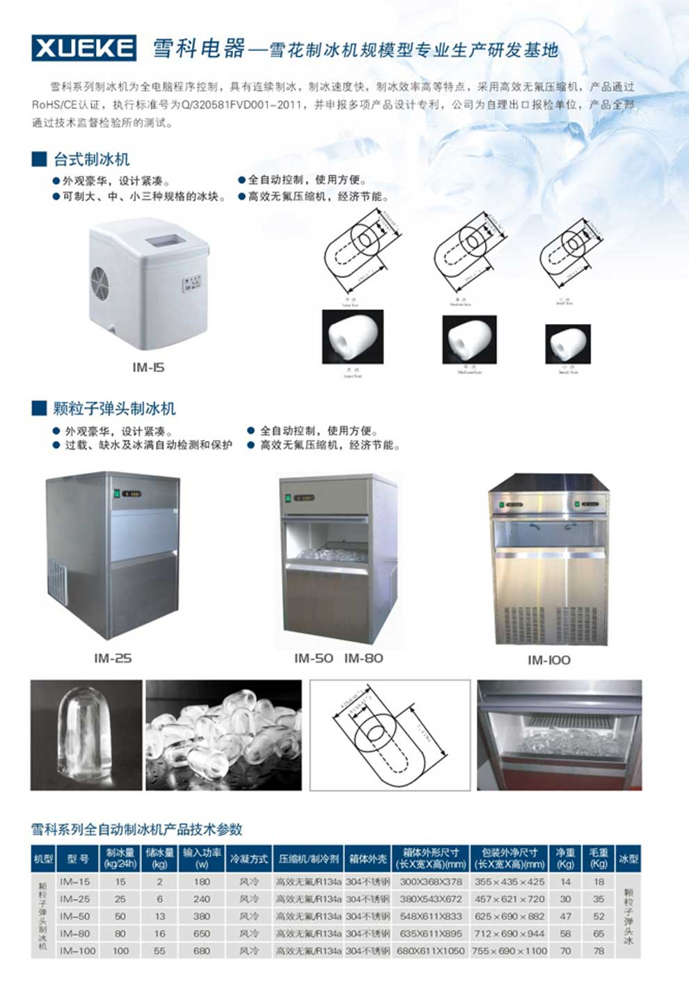 雪科制冰機整體彩頁(yè)1.jpg