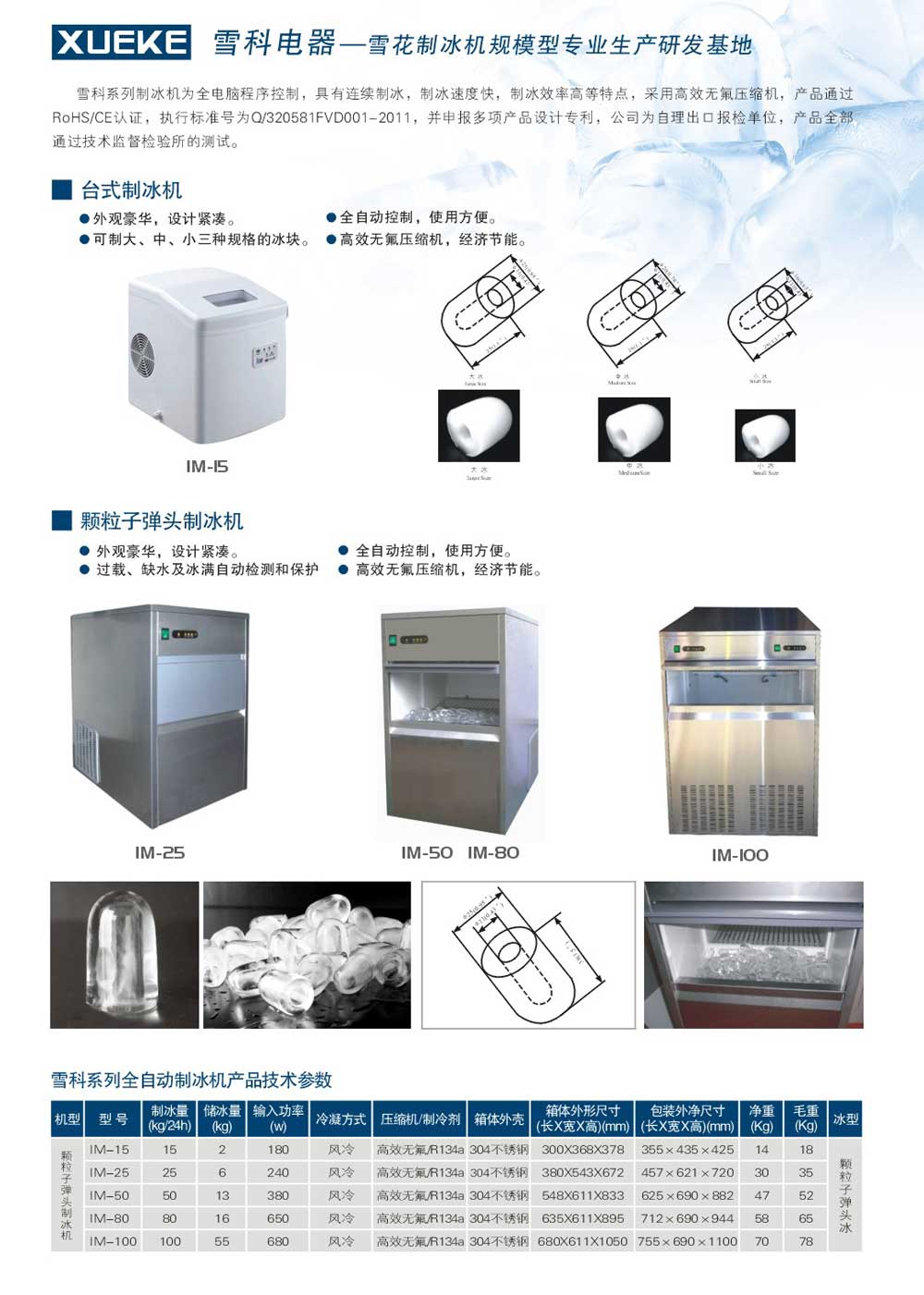 IM-子彈頭制冰機--彩頁(yè).jpg