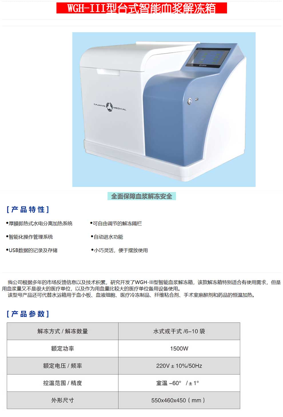 WGH-III型臺式解凍箱--彩頁(yè).jpg
