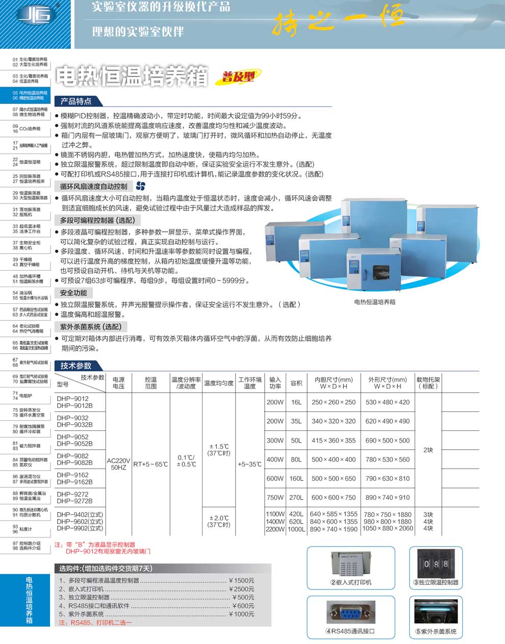 DHP系電熱恒溫培養箱-彩頁(yè).jpg