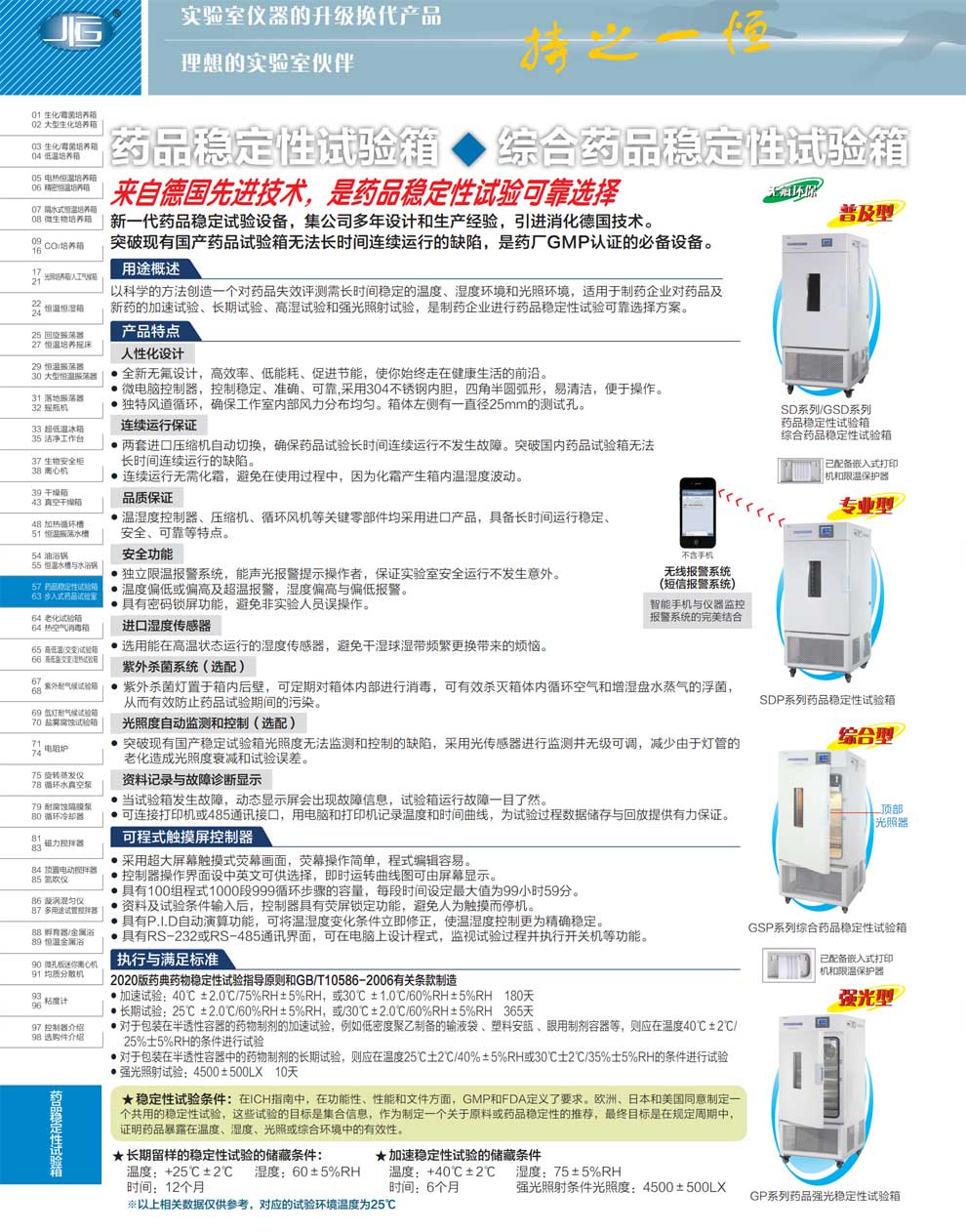 LHH藥品穩定性試驗箱-彩頁(yè)1.jpg