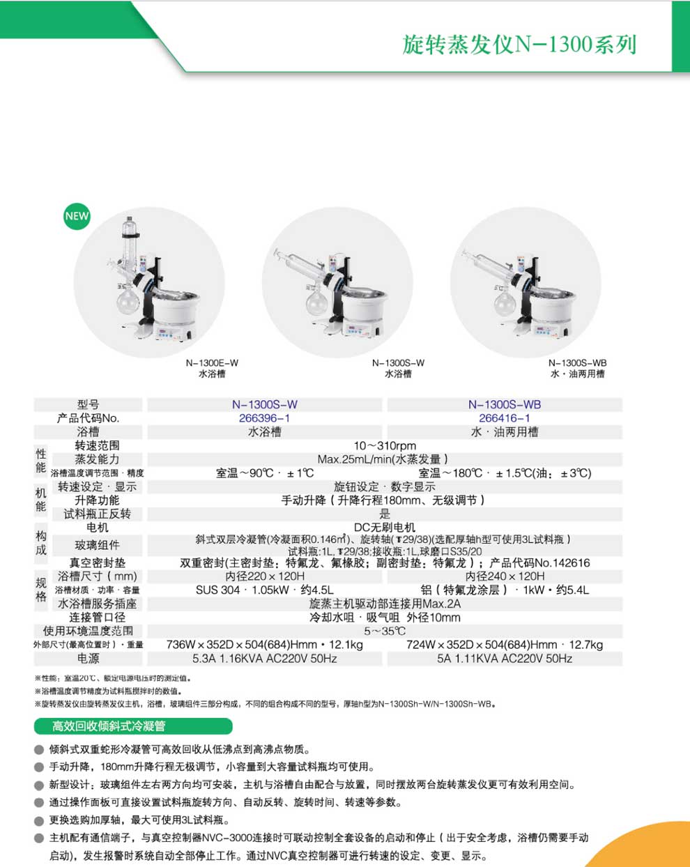 N-1300旋轉蒸發(fā)儀-彩3.jpg