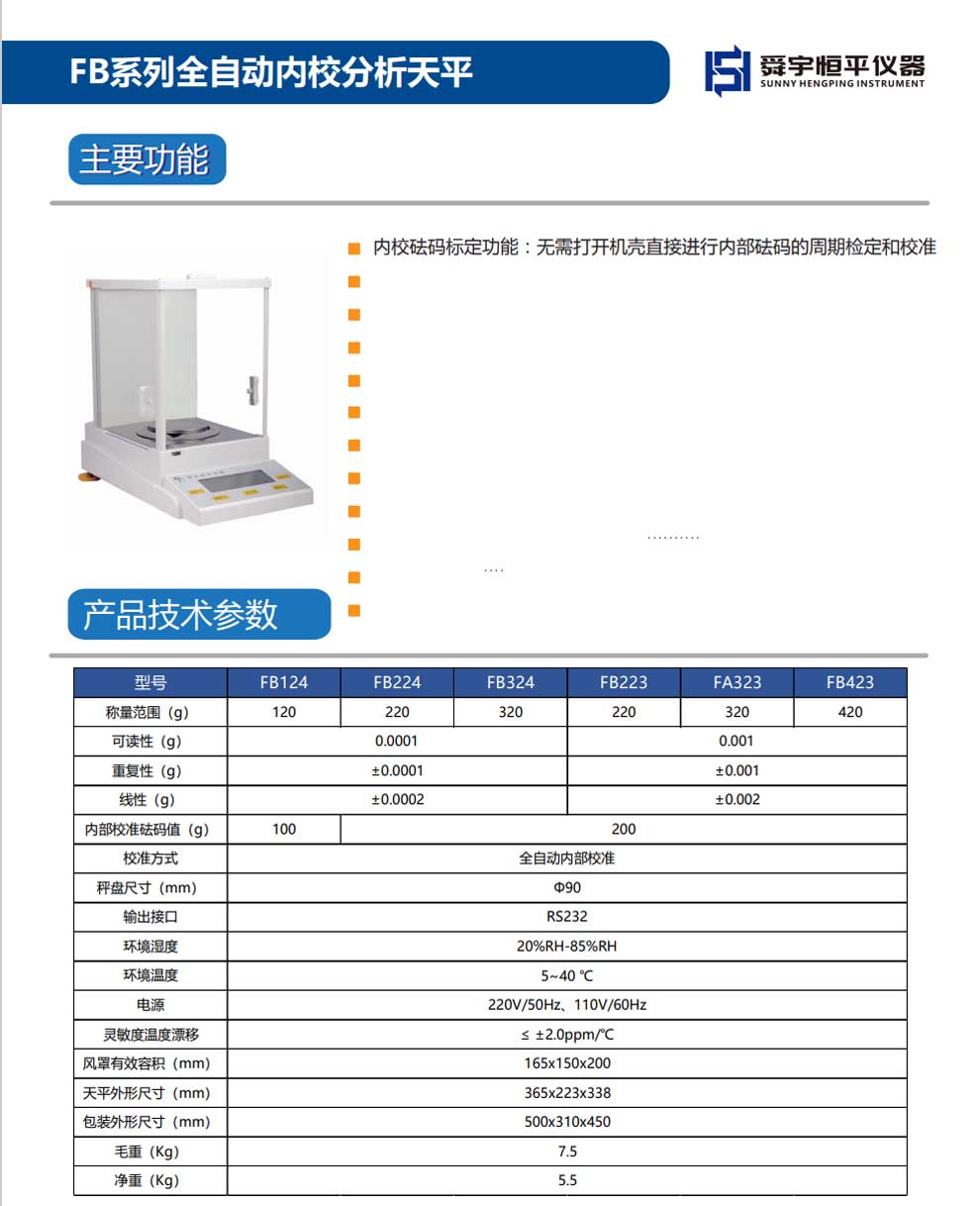 FB自動(dòng)內校電子分析天平-彩頁(yè).jpg