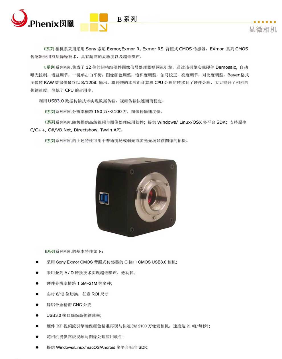 E系列相機-彩頁(yè).jpg
