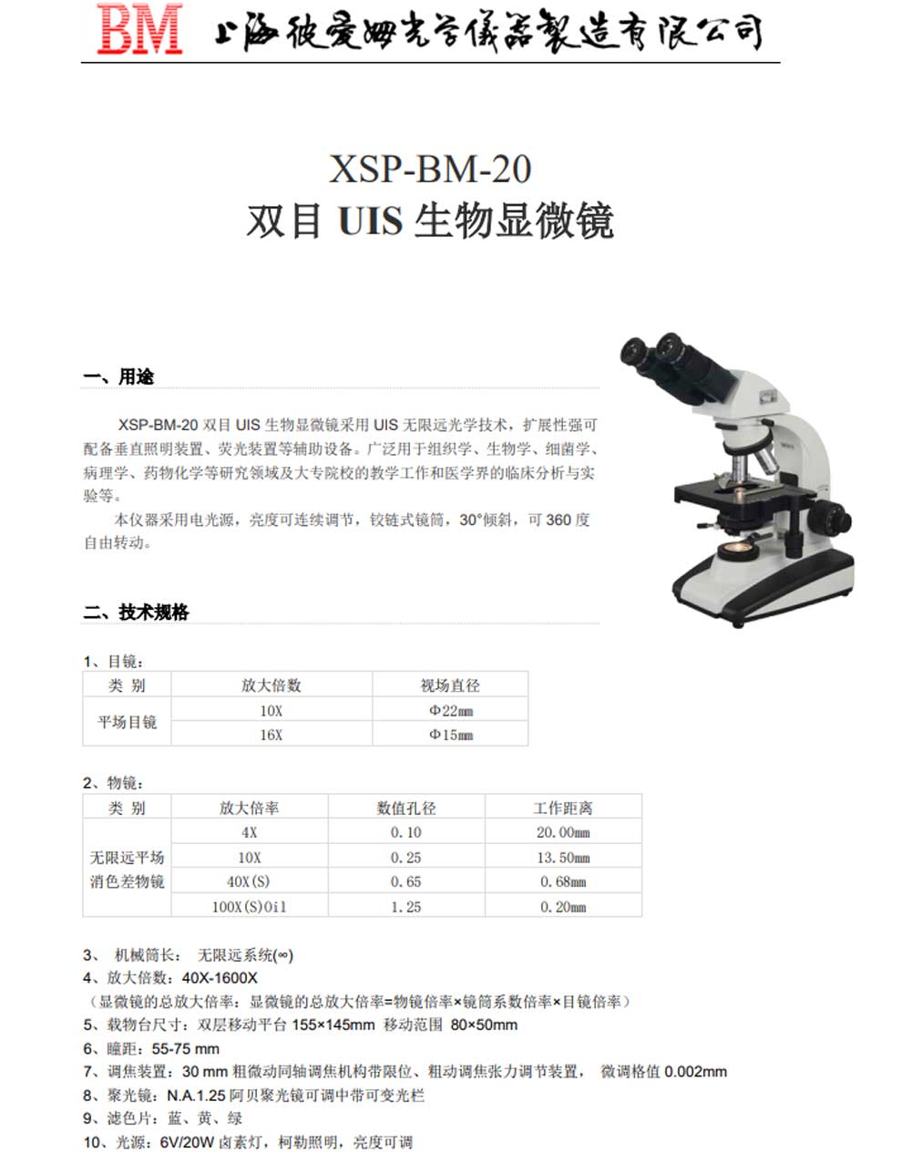 XSP-BM-20-彩頁(yè).jpg