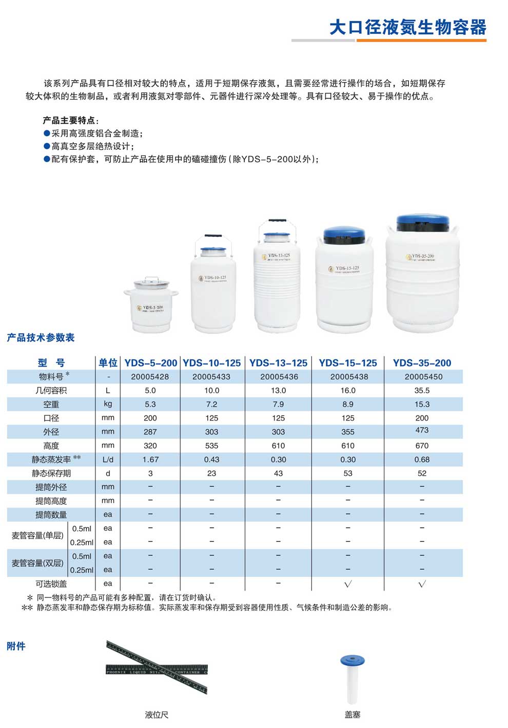 YDS-5-200、10-125、13-125、15-125、35-200-彩頁(yè).jpg