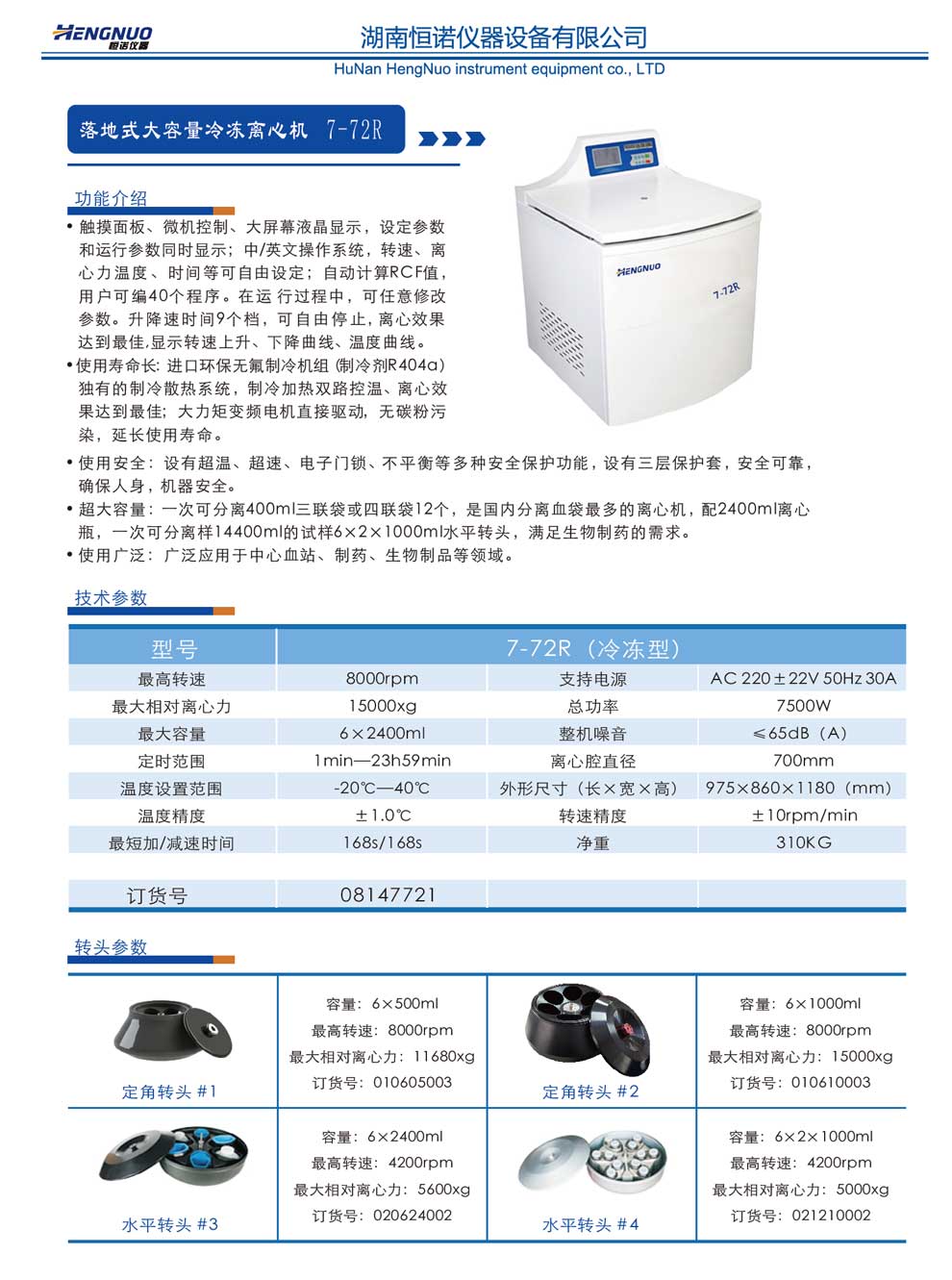 7-72R（冷凍型）主機-彩頁(yè).jpg