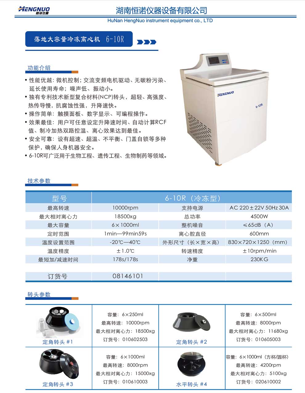 6-10R（冷凍型）主機-彩頁(yè).jpg