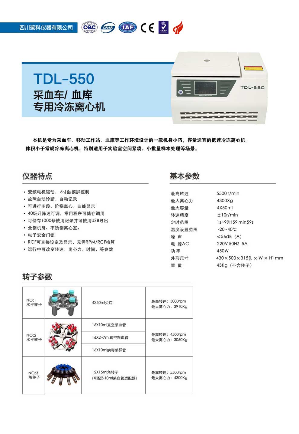 TDL-550-彩頁(yè).jpg