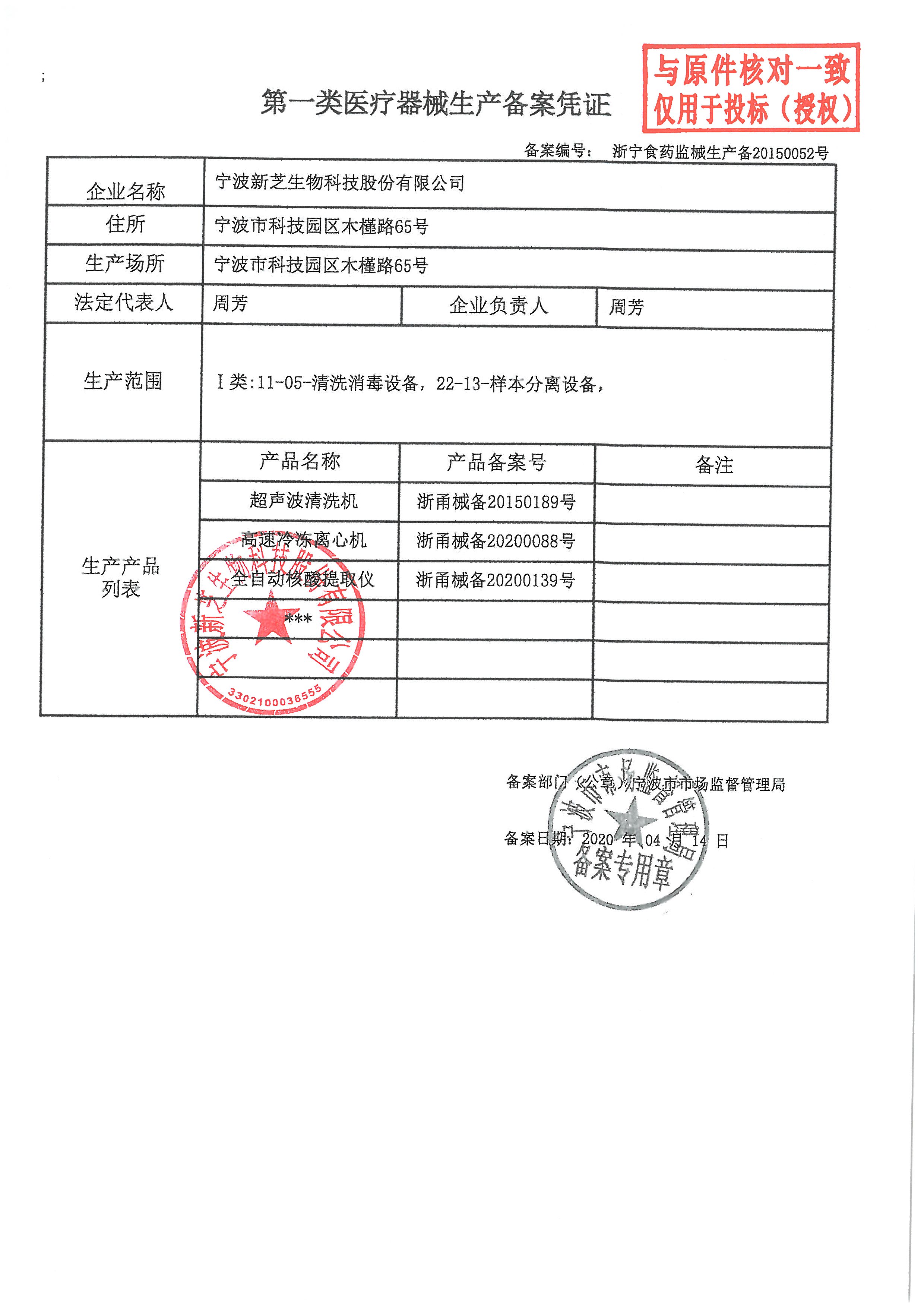 第一類(lèi)醫療器械生產(chǎn)備案憑證.jpg