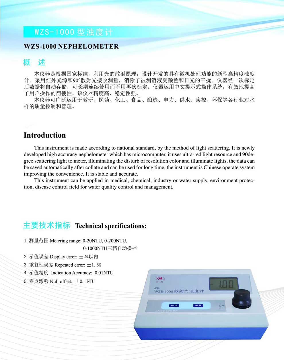 WZS-1000型濁度計-彩頁(yè).jpg